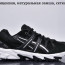 Кросівки ASICS Gel Sonoma 41-45 р. Весна-Літо - Кросівки ASICS Gel Sonoma 41-45 р. Весна-Літо