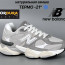 Кросівки New Balance 9060 45 (29 см.) р. Термо CORDURA, Є ОПТ - Кросівки New Balance 9060 45 (29 см.) р. Термо CORDURA, Є ОПТ